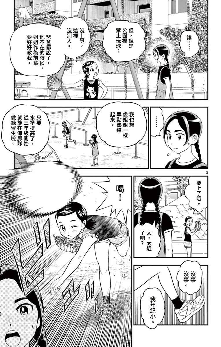 第165话 第3页