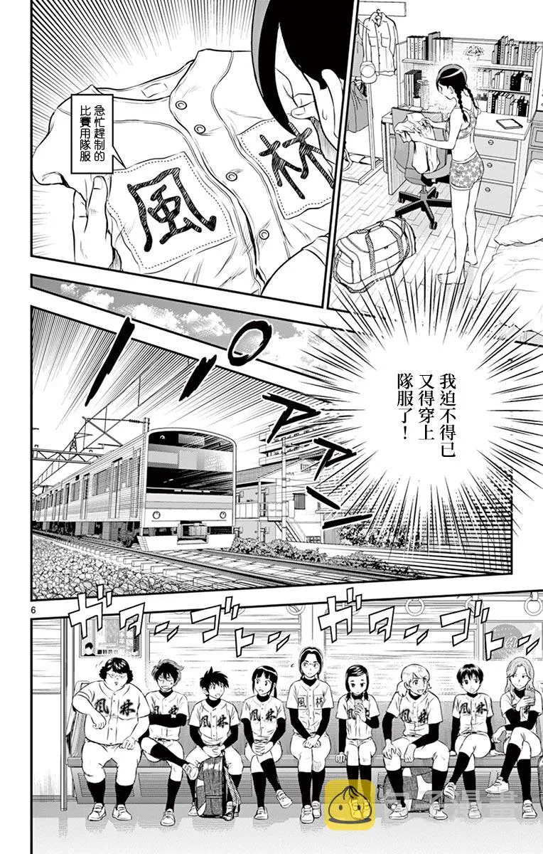第165话 第6页