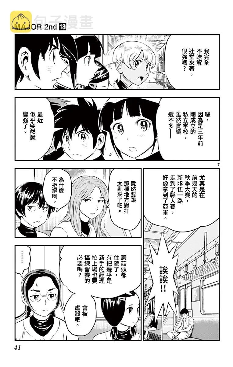 第165话 第7页