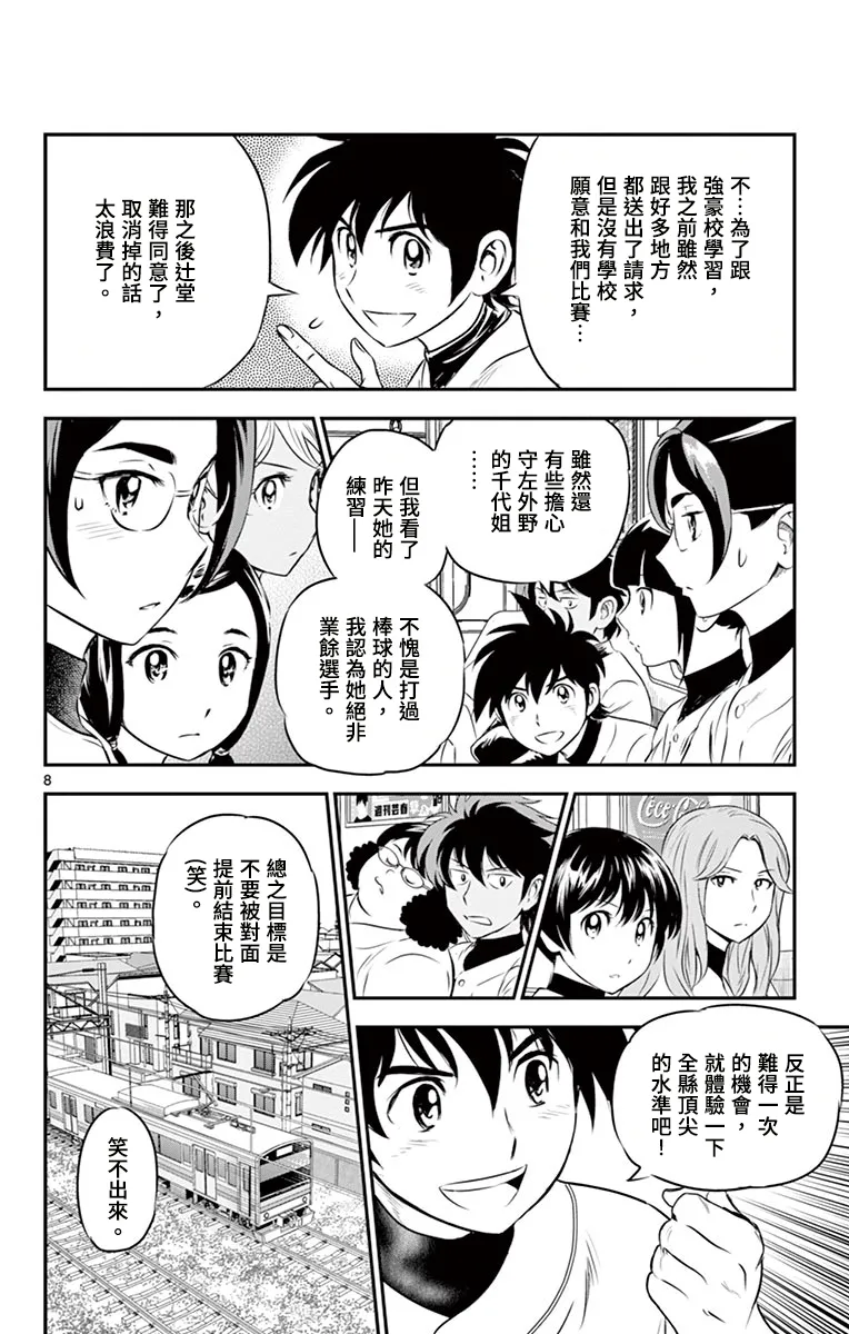第165话 第8页