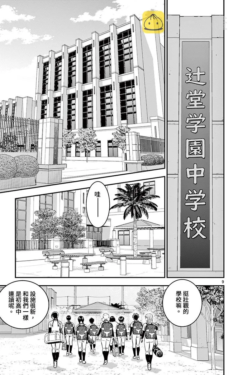 第165话 第9页