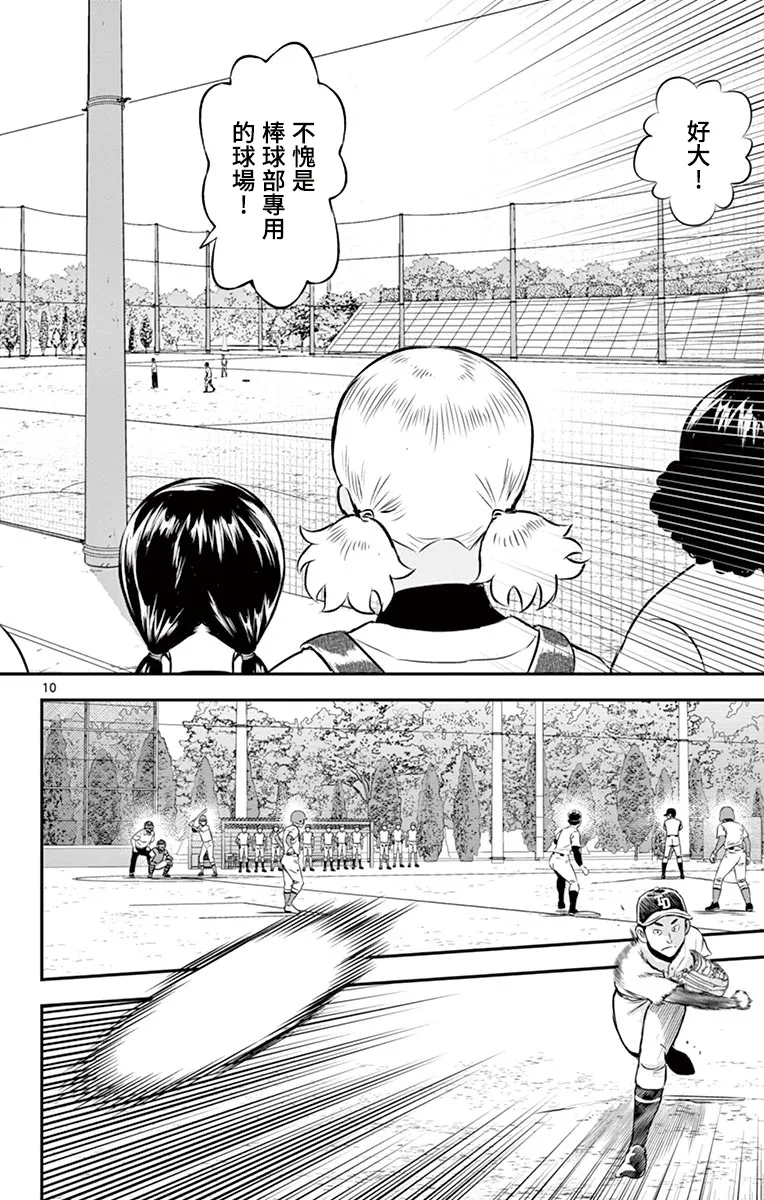 第165话 第10页