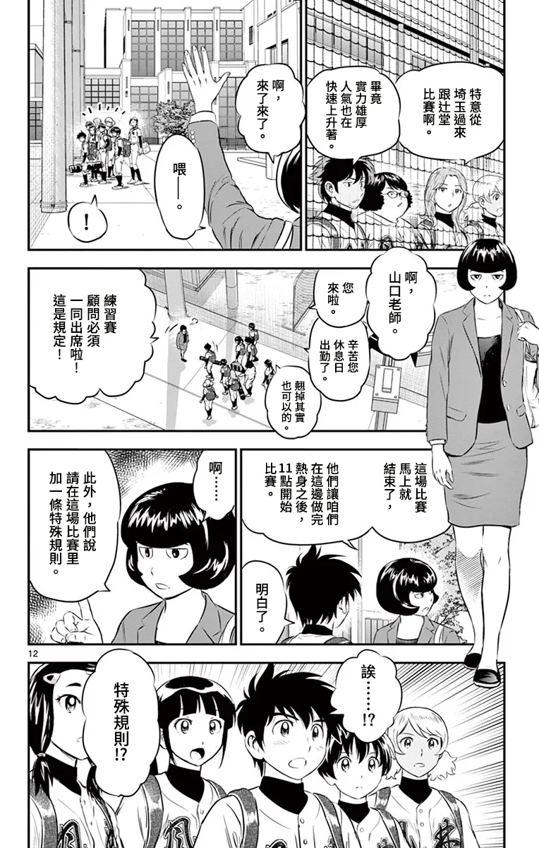 第165话 第12页