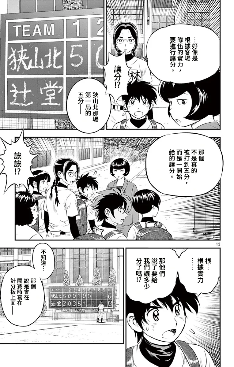 第165话 第13页