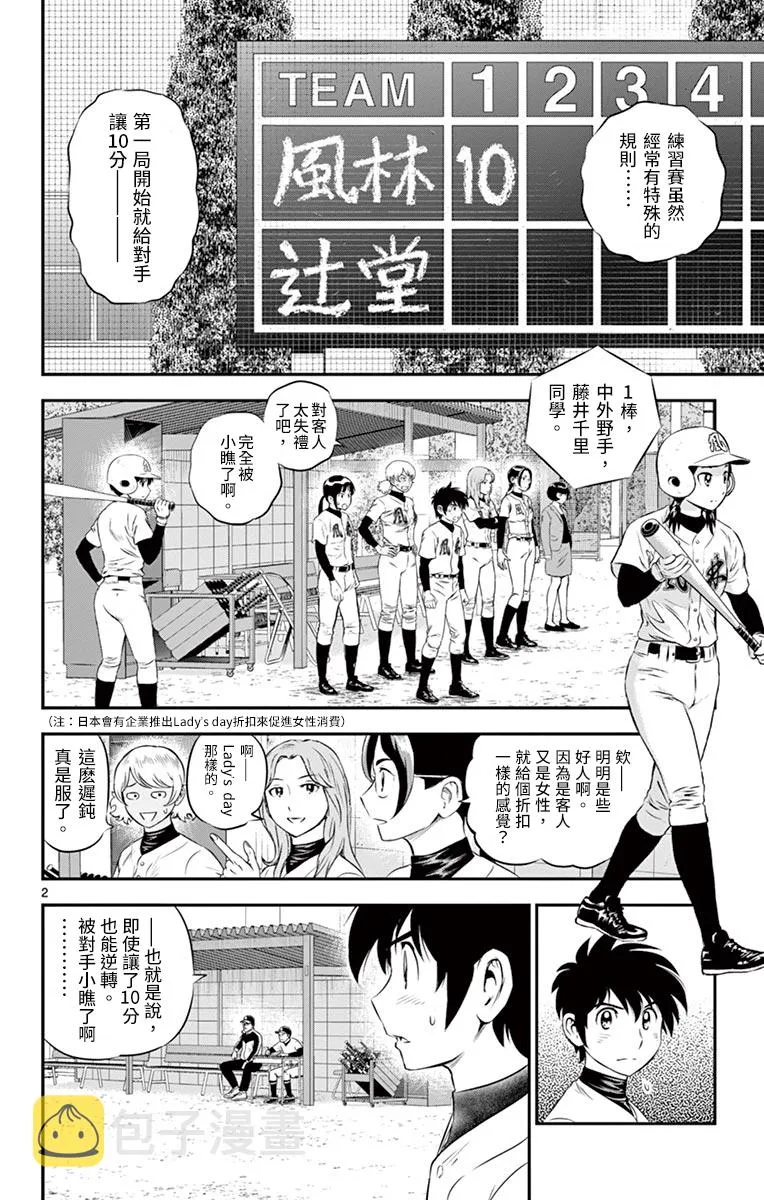 第166话 第2页