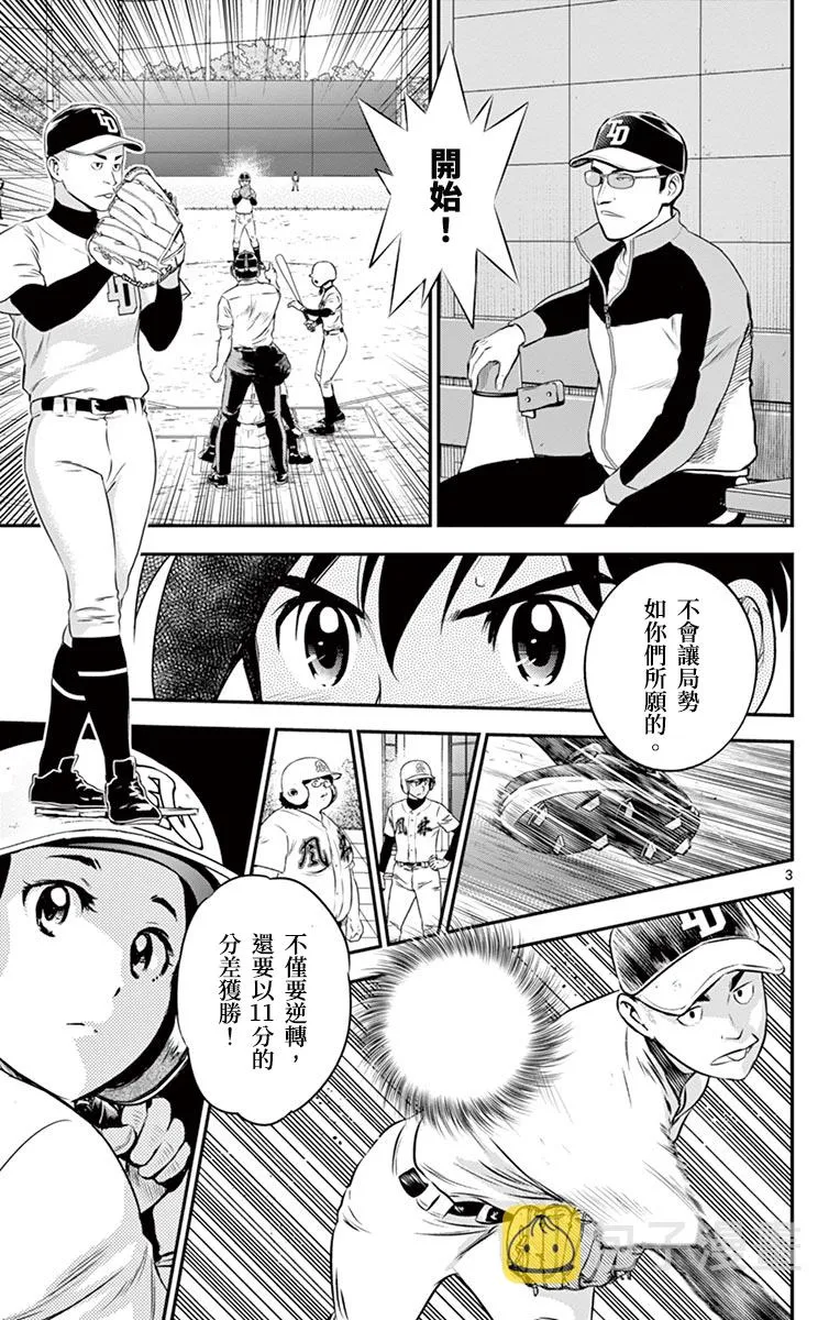 第166话 第3页