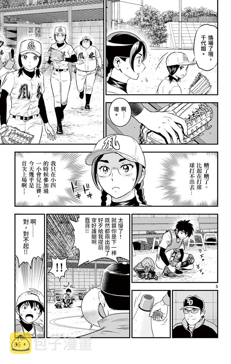 第166话 第5页