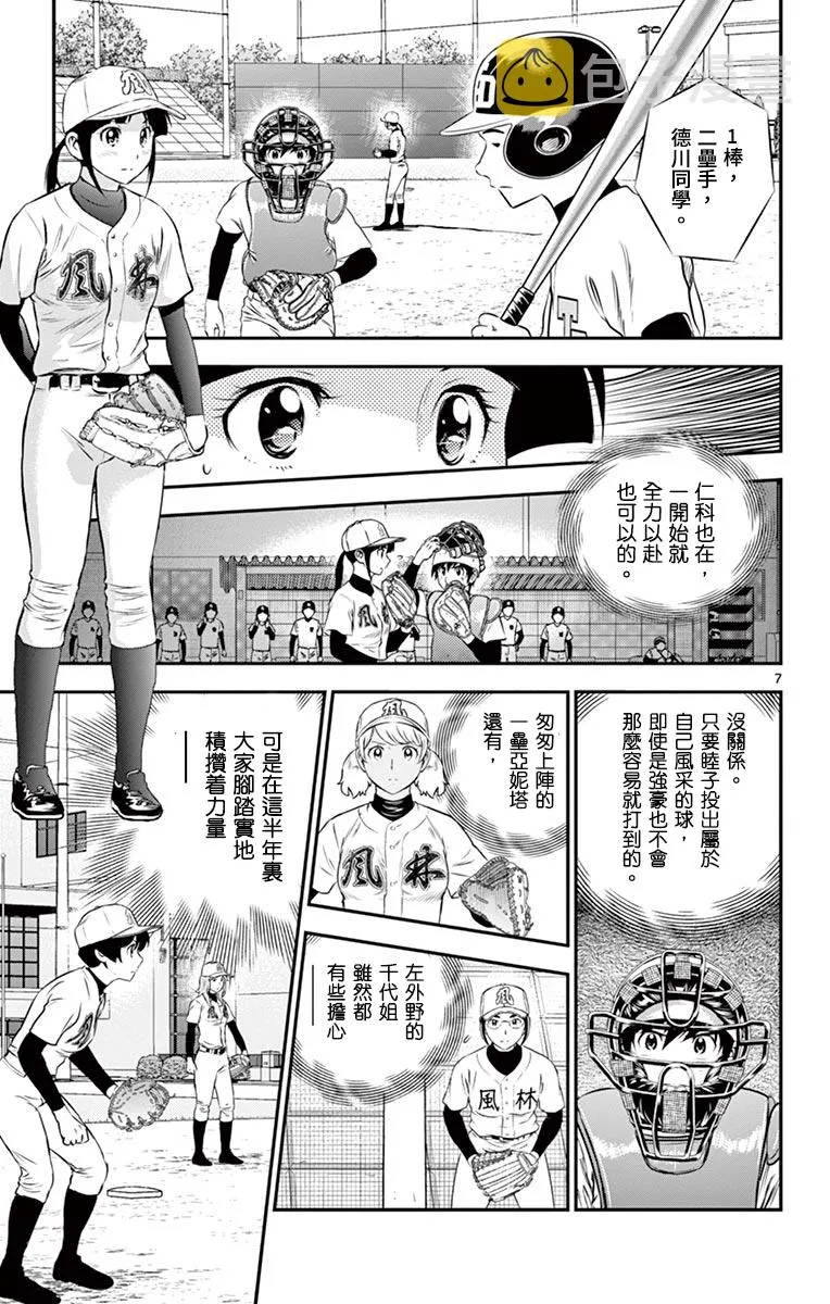第166话 第7页