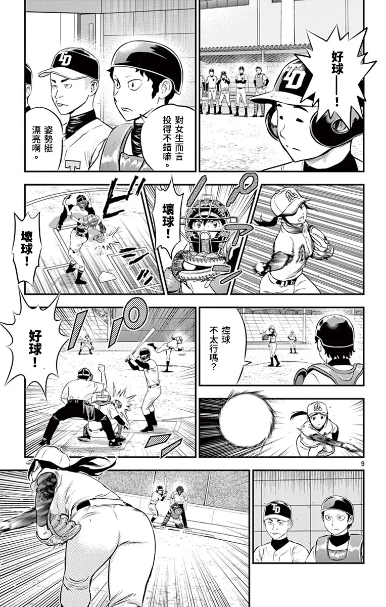 第166话 第9页