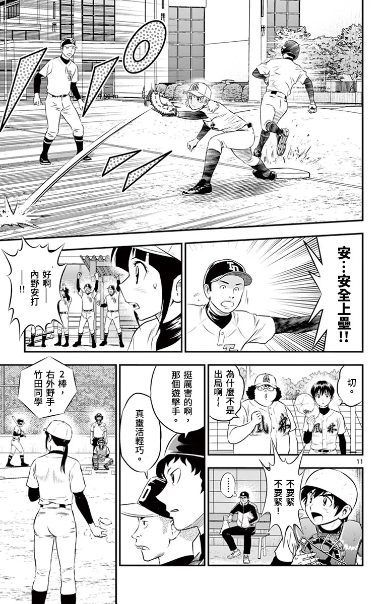 第166话 第11页