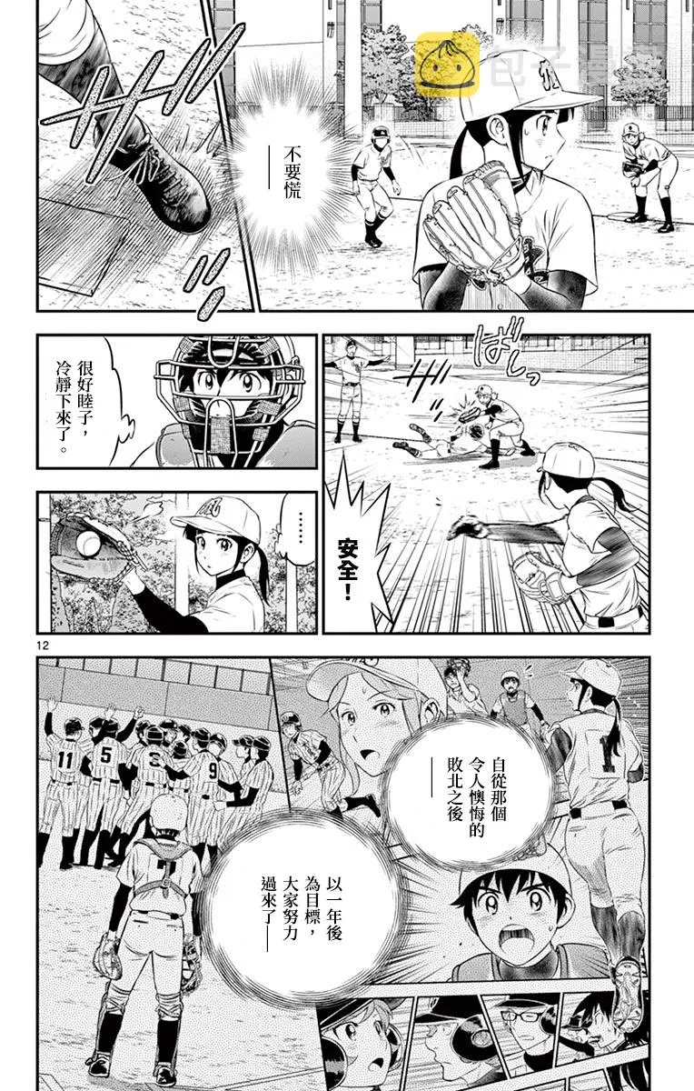 第166话 第12页