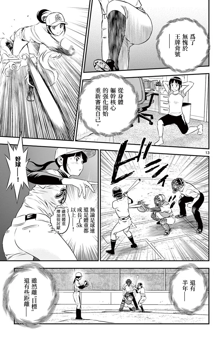 第166话 第13页