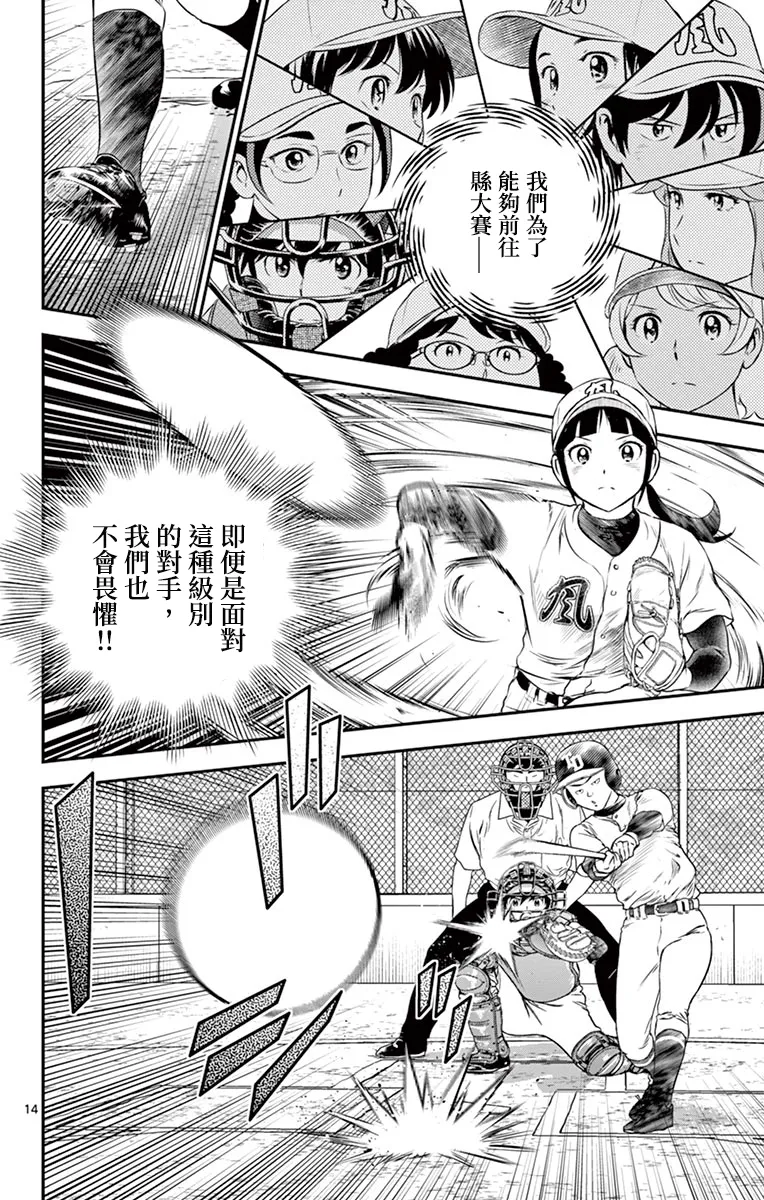 第166话 第14页