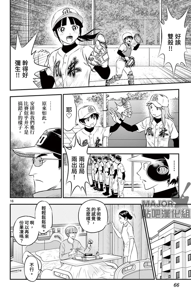 第166话 第16页