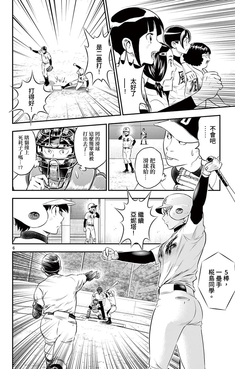 第167话 第6页
