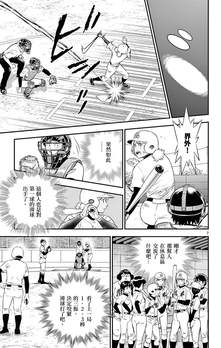 第167话 第7页