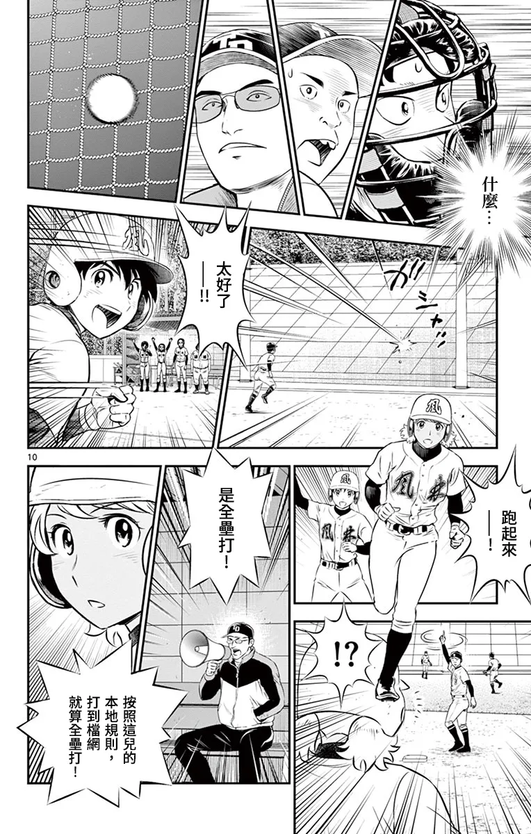 第167话 第10页