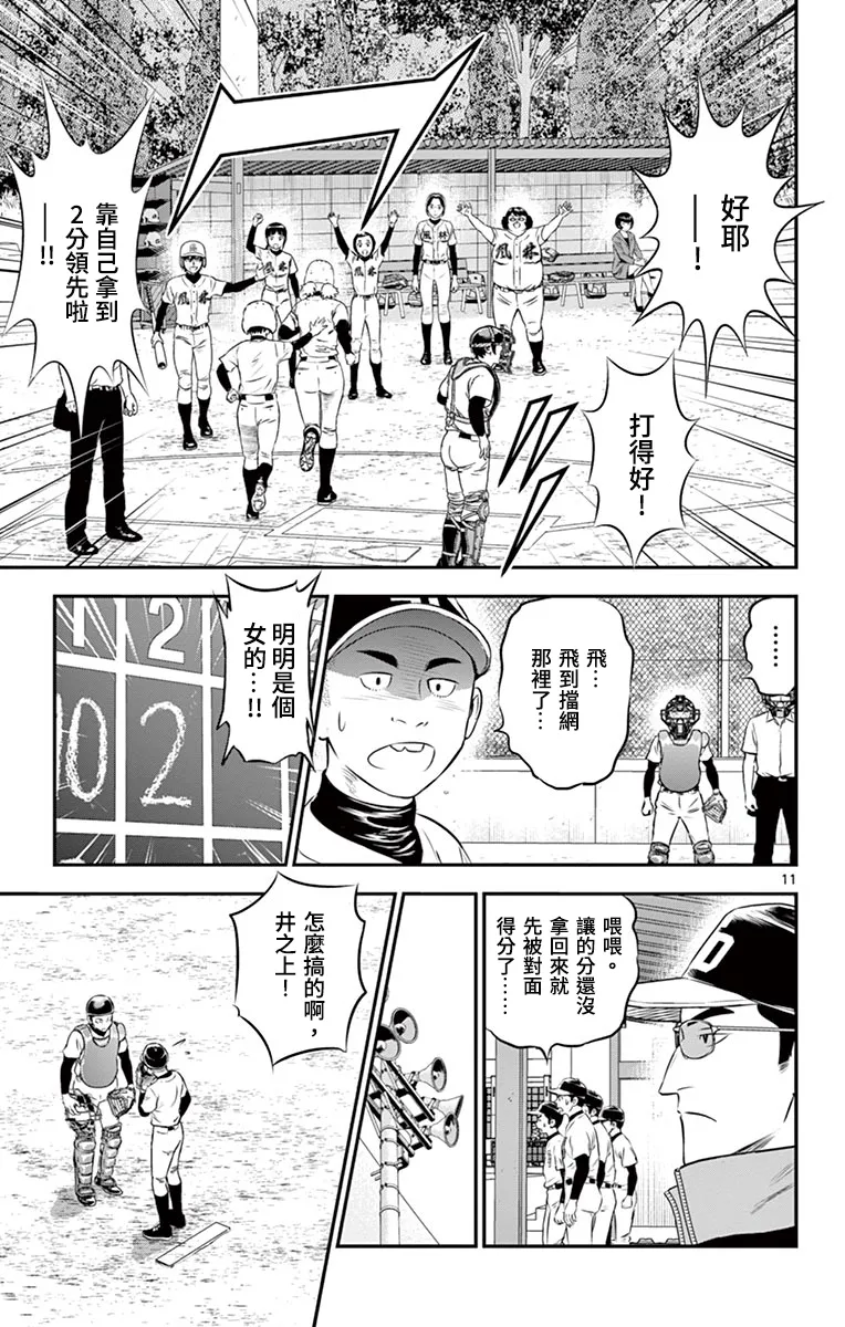 第167话 第11页
