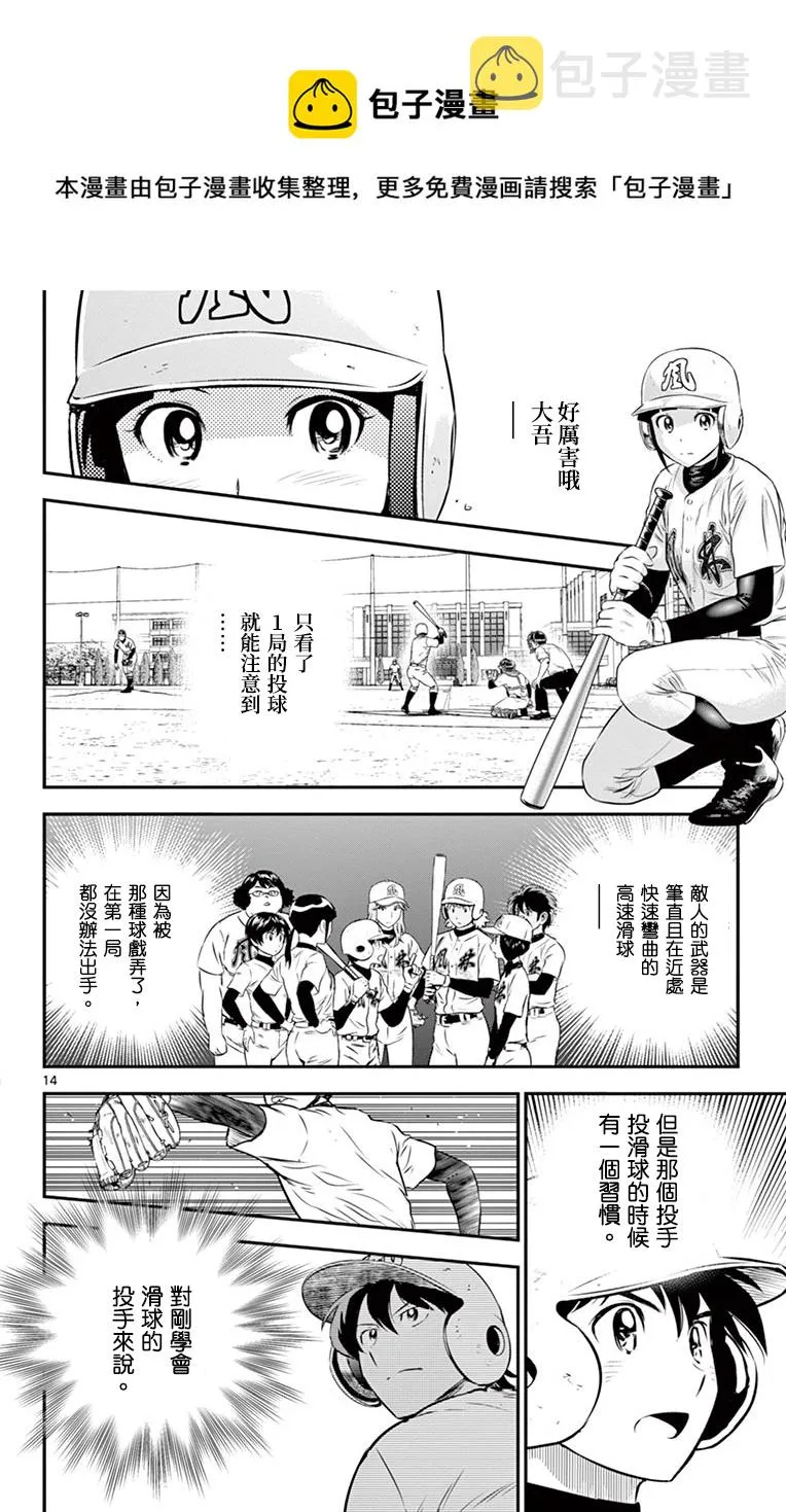 第167话 第14页