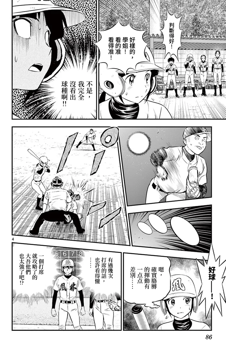第168话 第4页