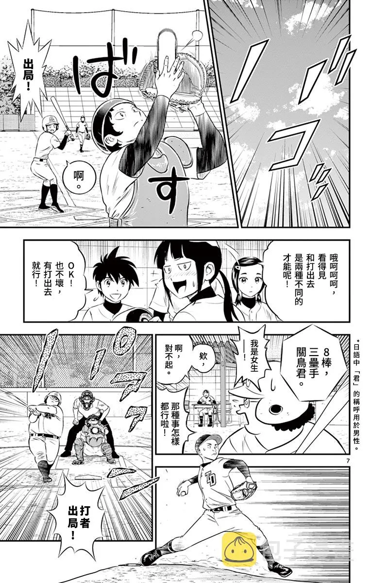 第168话 第7页