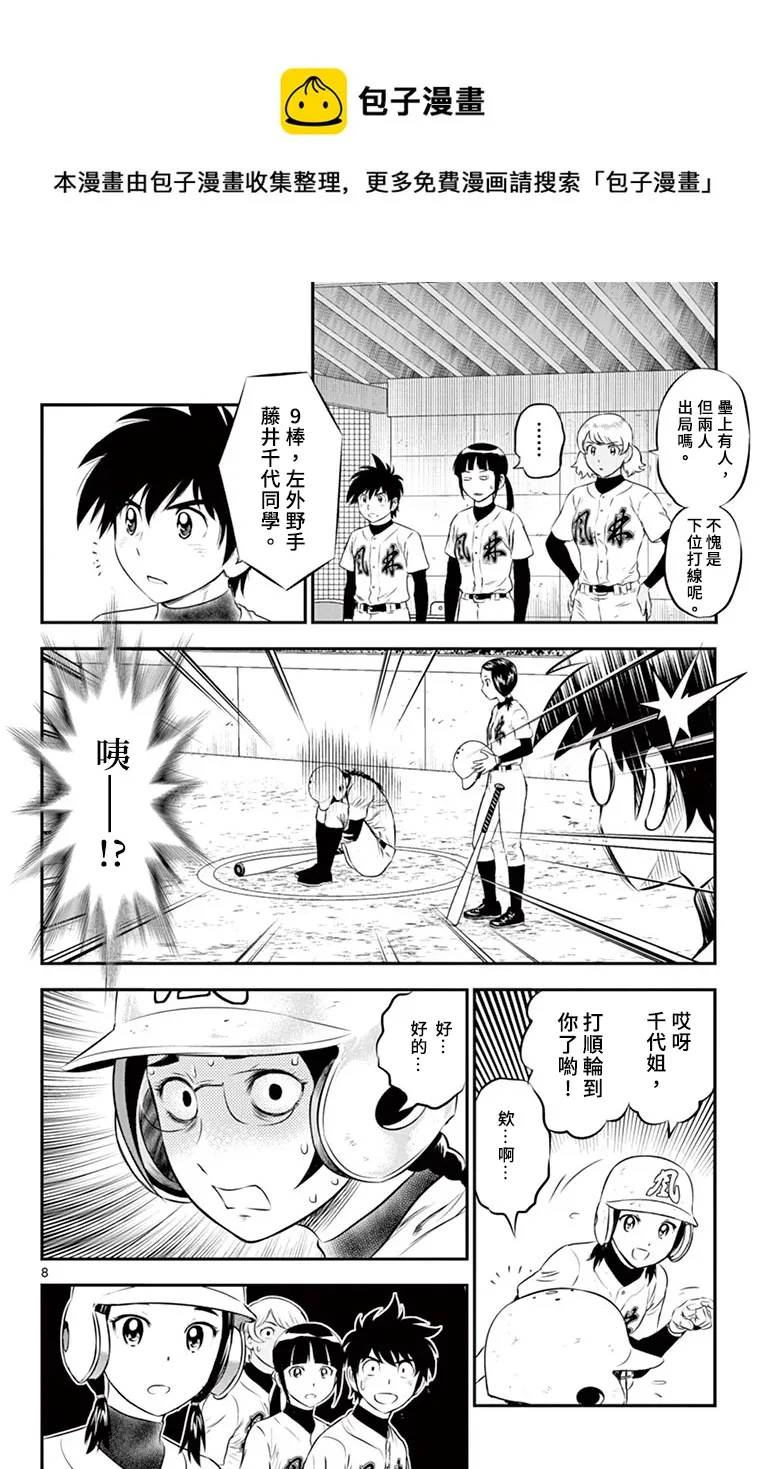 第168话 第8页