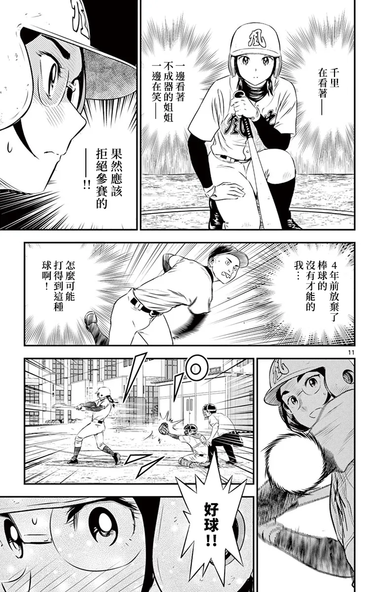 第168话 第11页