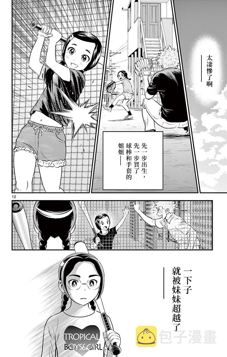 第168话 第12页