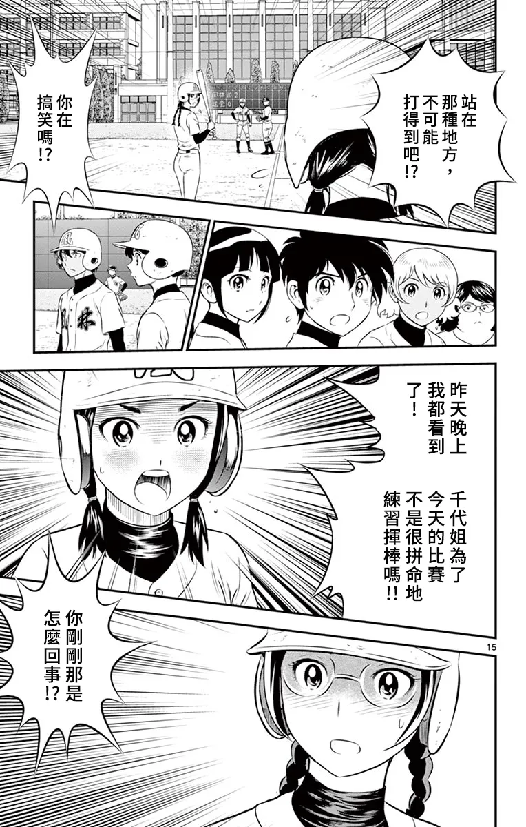 第168话 第15页
