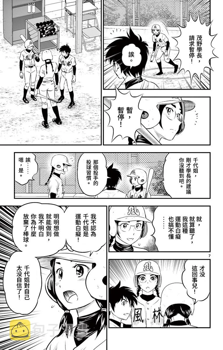 第169话 第7页
