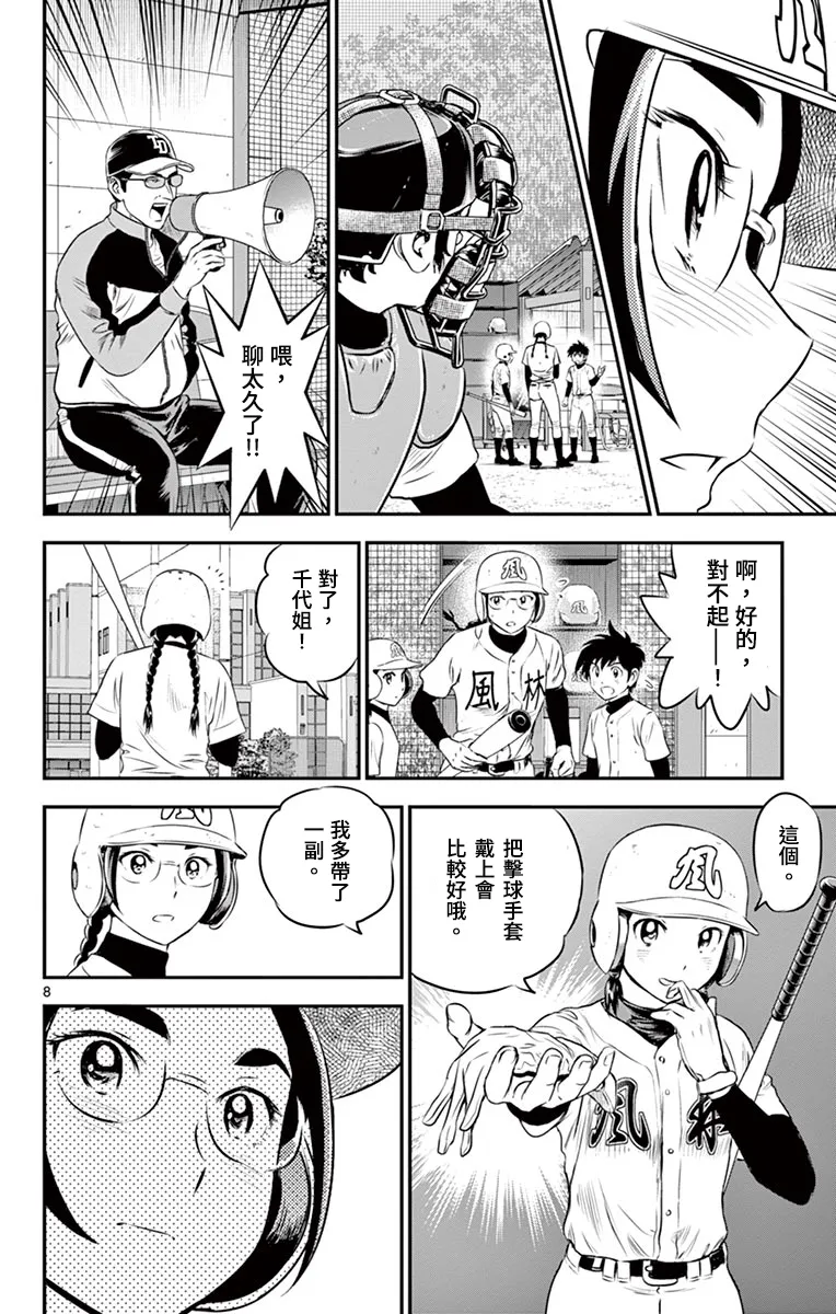 第169话 第8页
