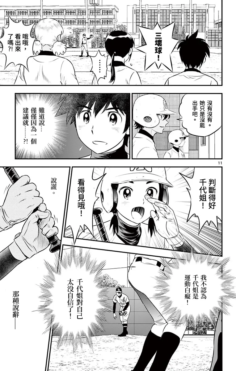第169话 第11页