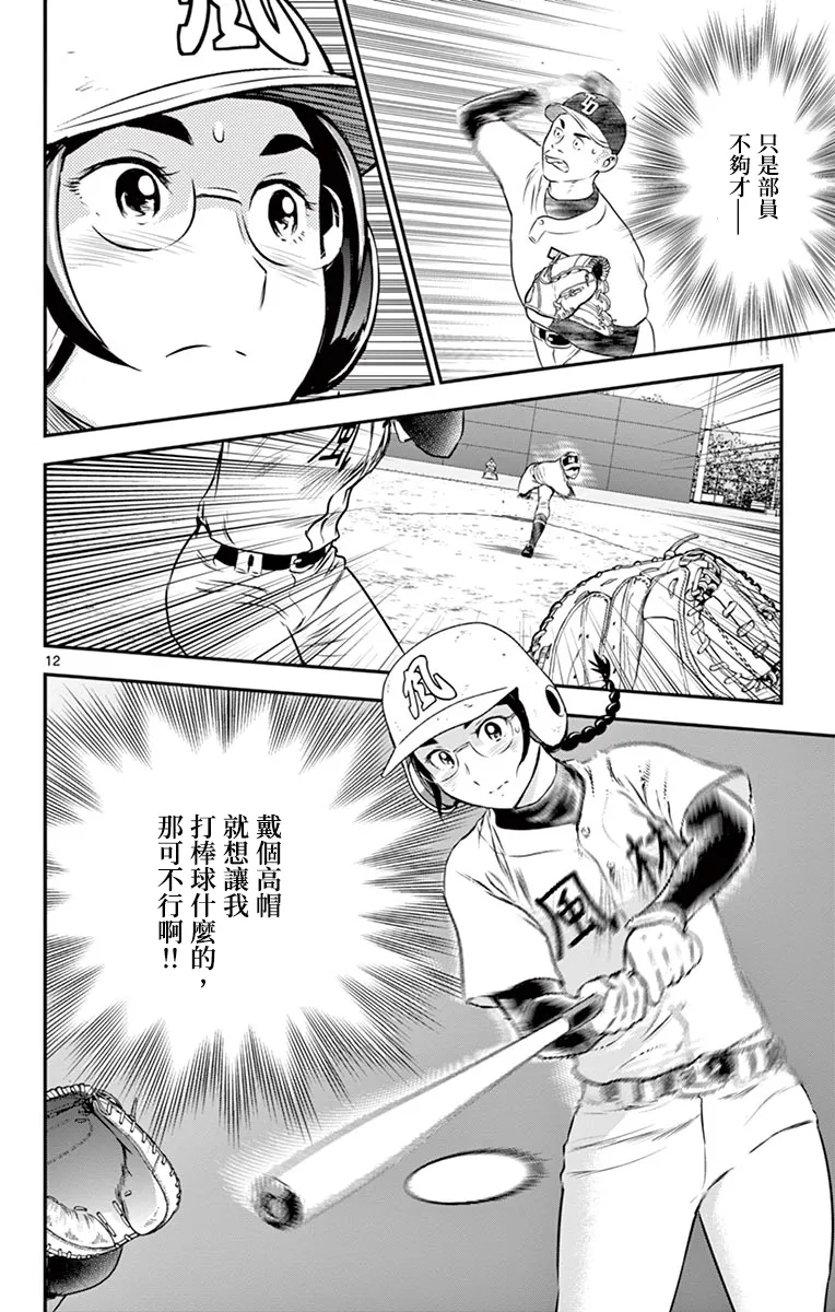第169话 第12页