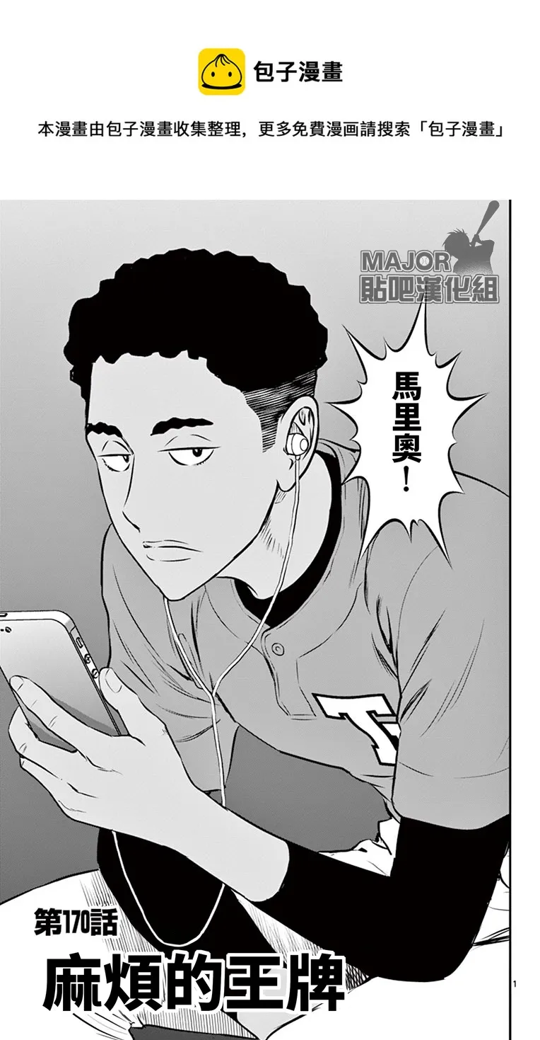 第170话 第1页