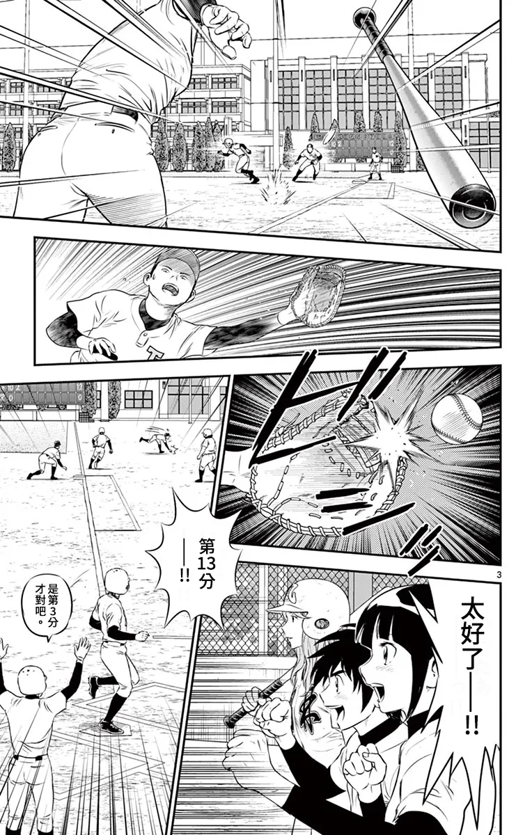 第170话 第3页