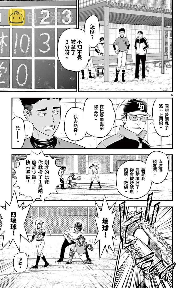 第170话 第5页