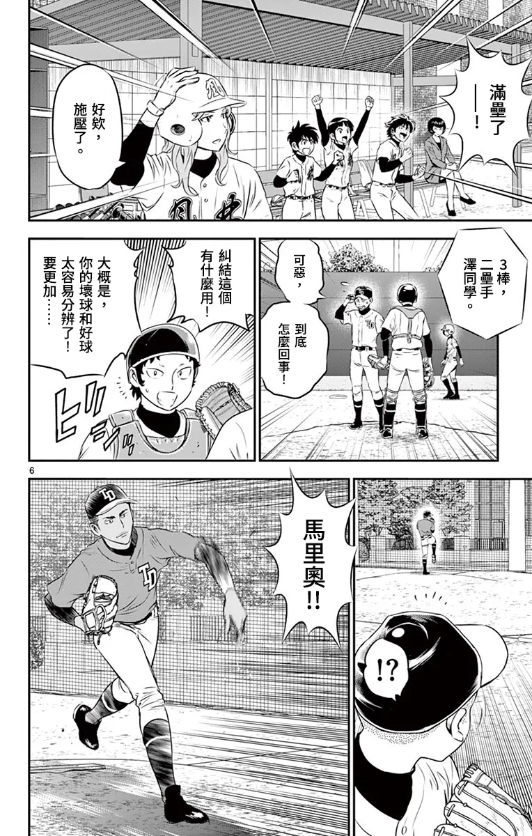 第170话 第6页