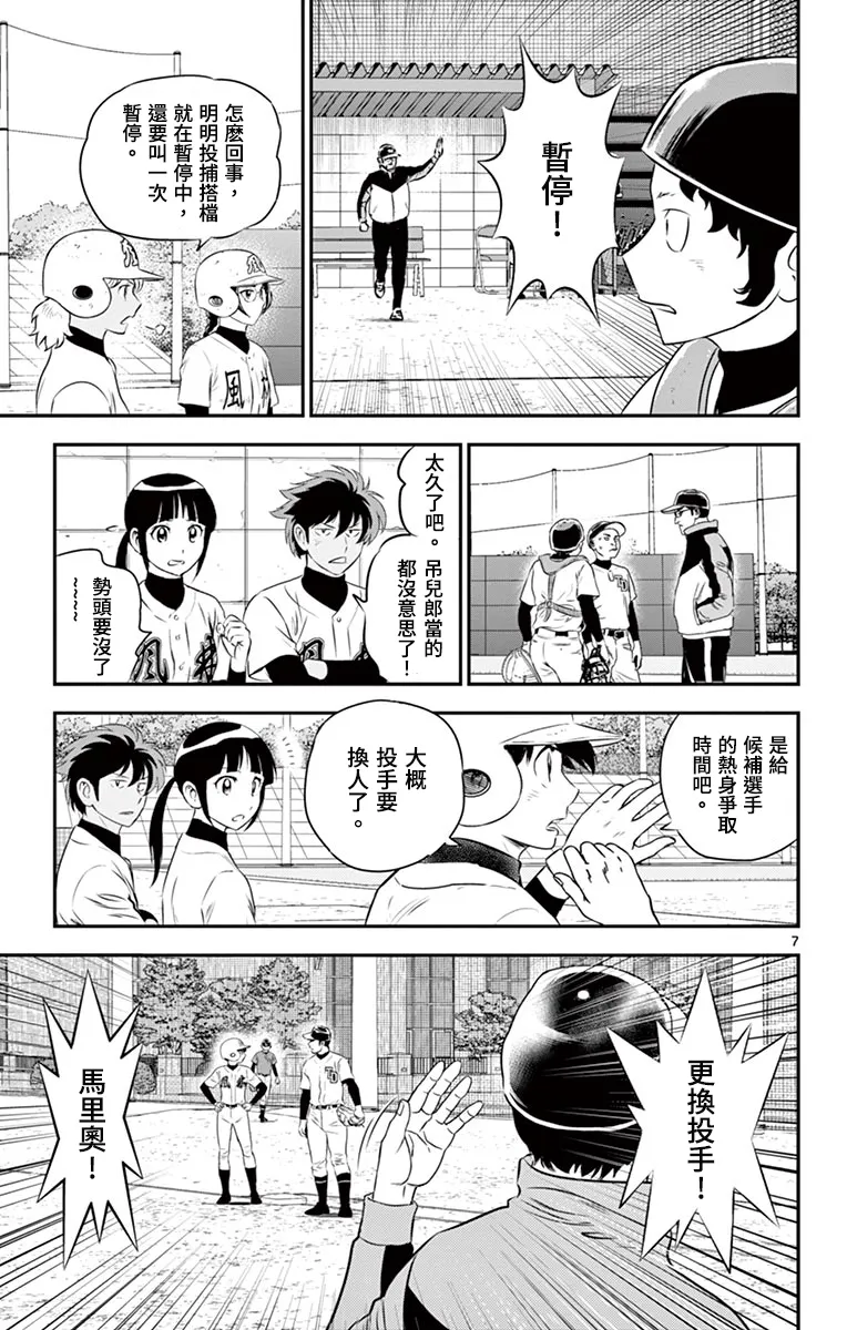 第170话 第7页