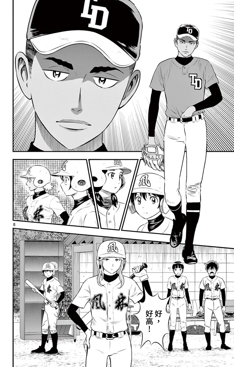 第170话 第8页
