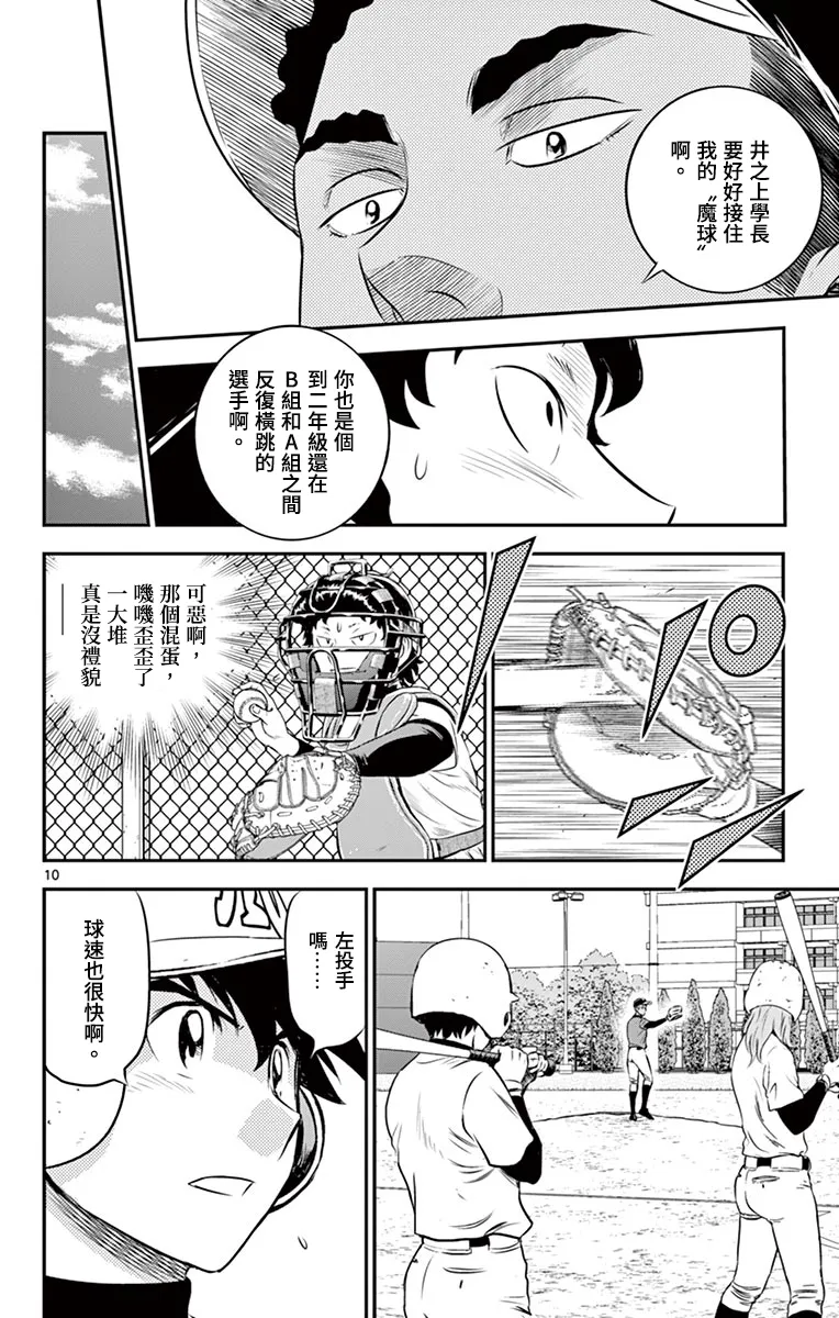 第170话 第10页