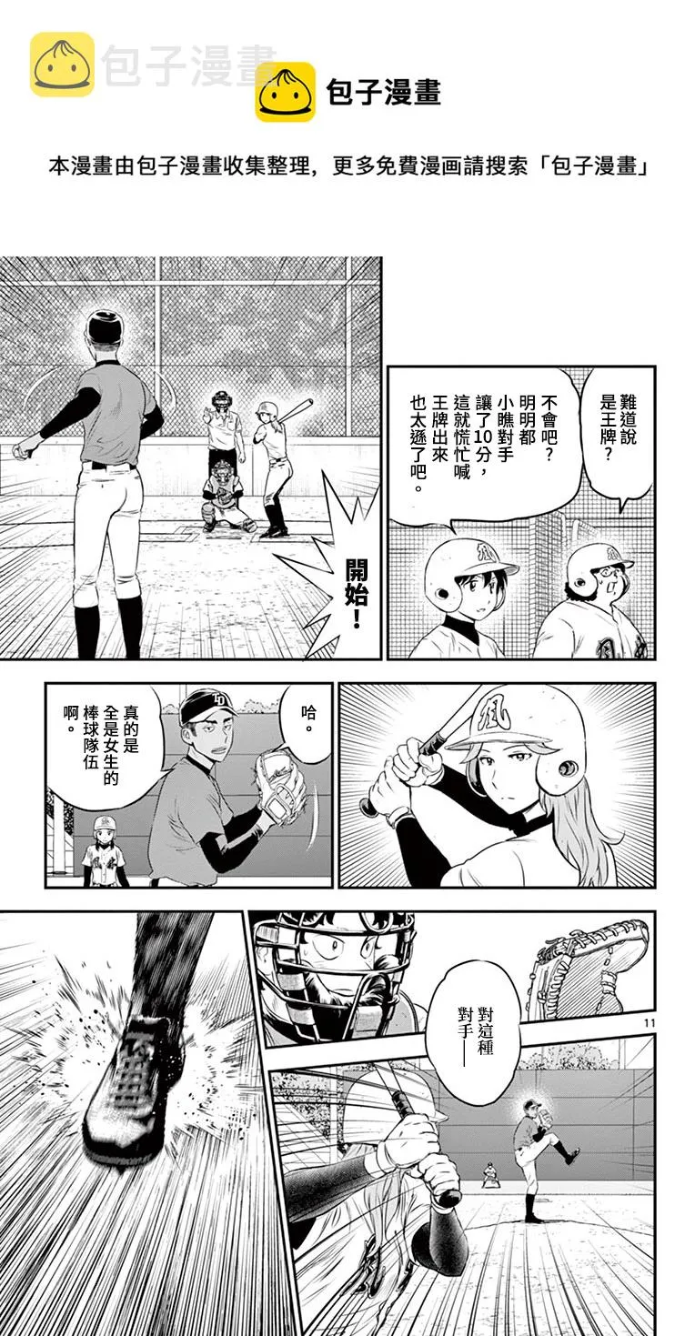 第170话 第11页