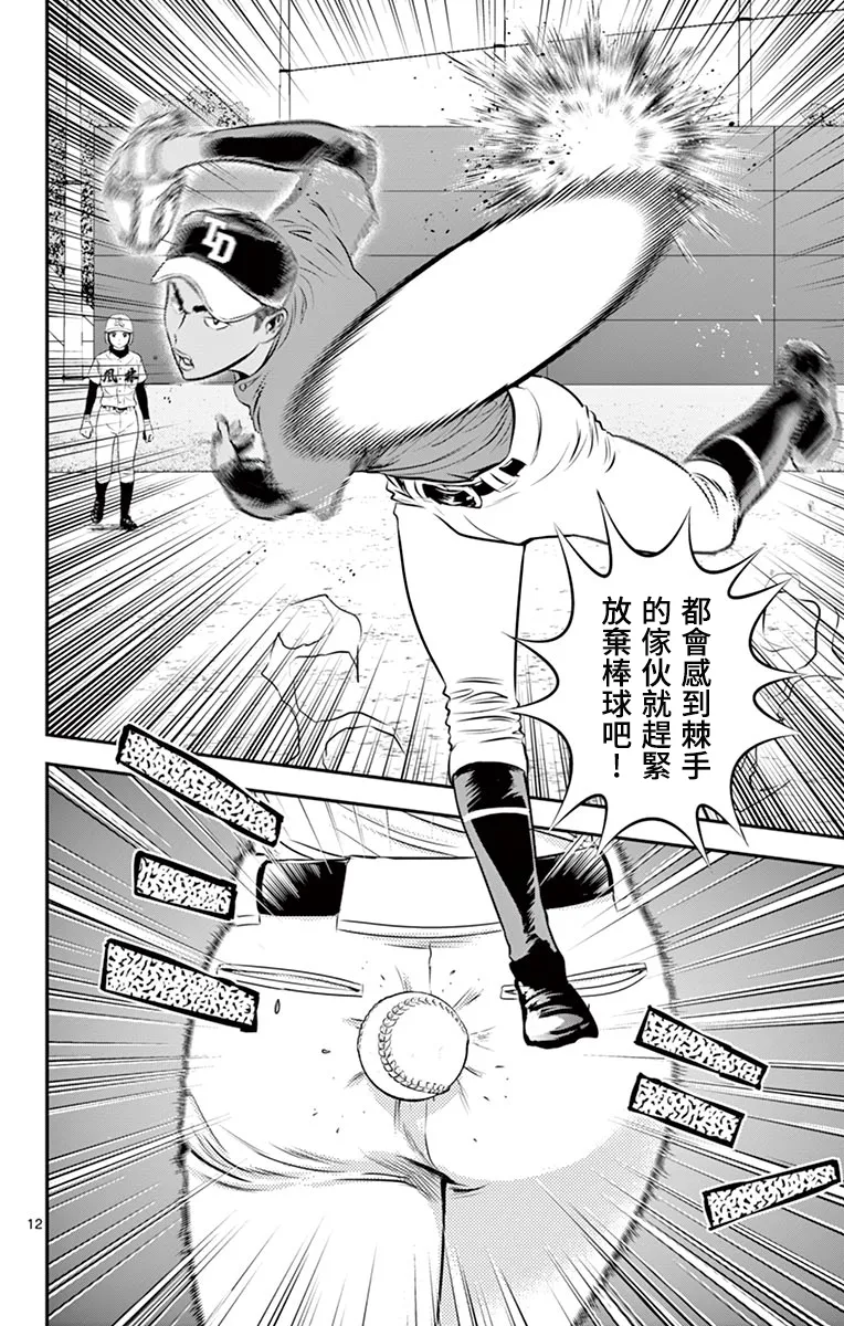 第170话 第12页