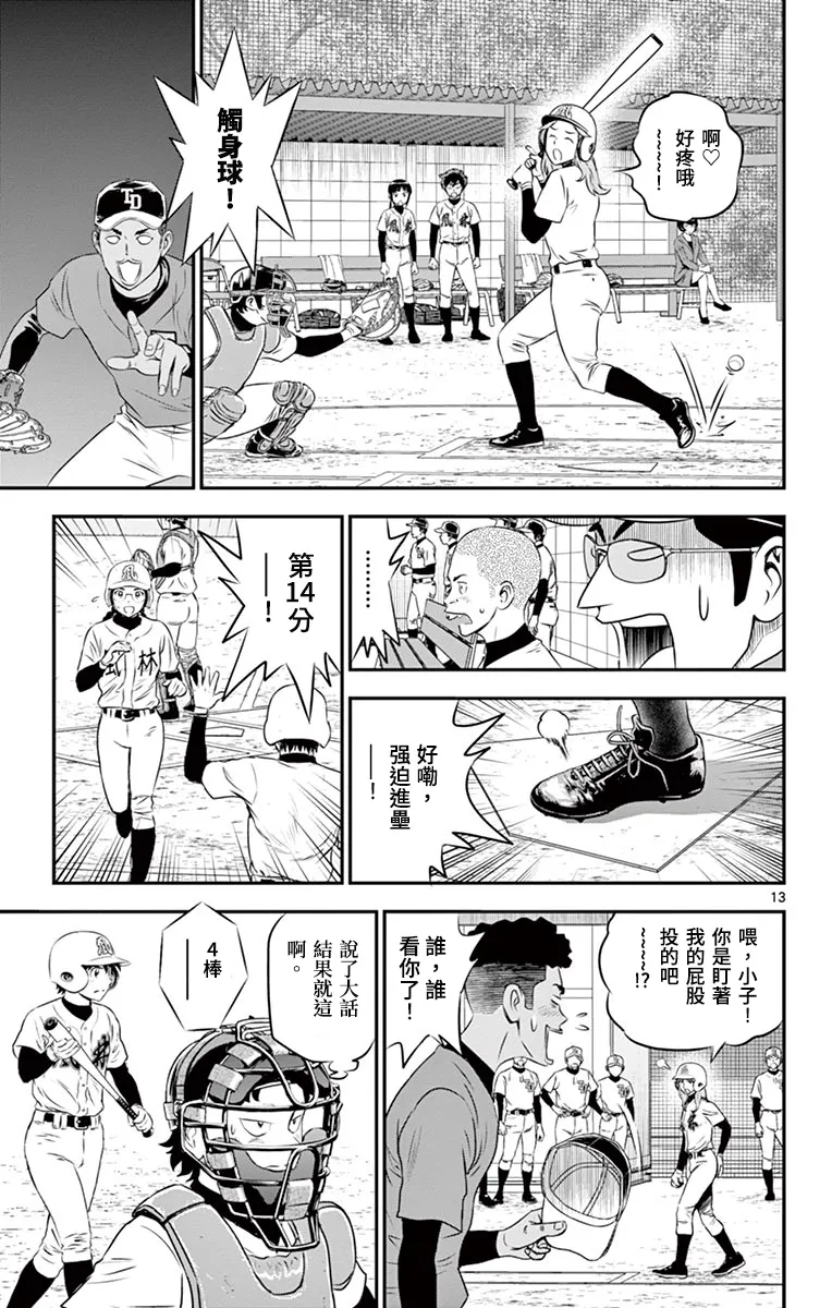 第170话 第13页