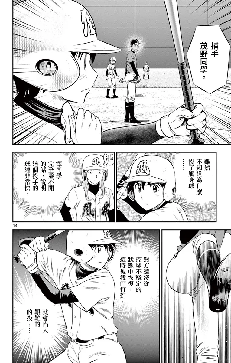 第170话 第14页