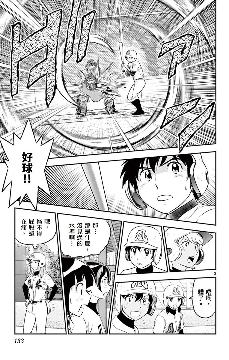 第171话 第3页