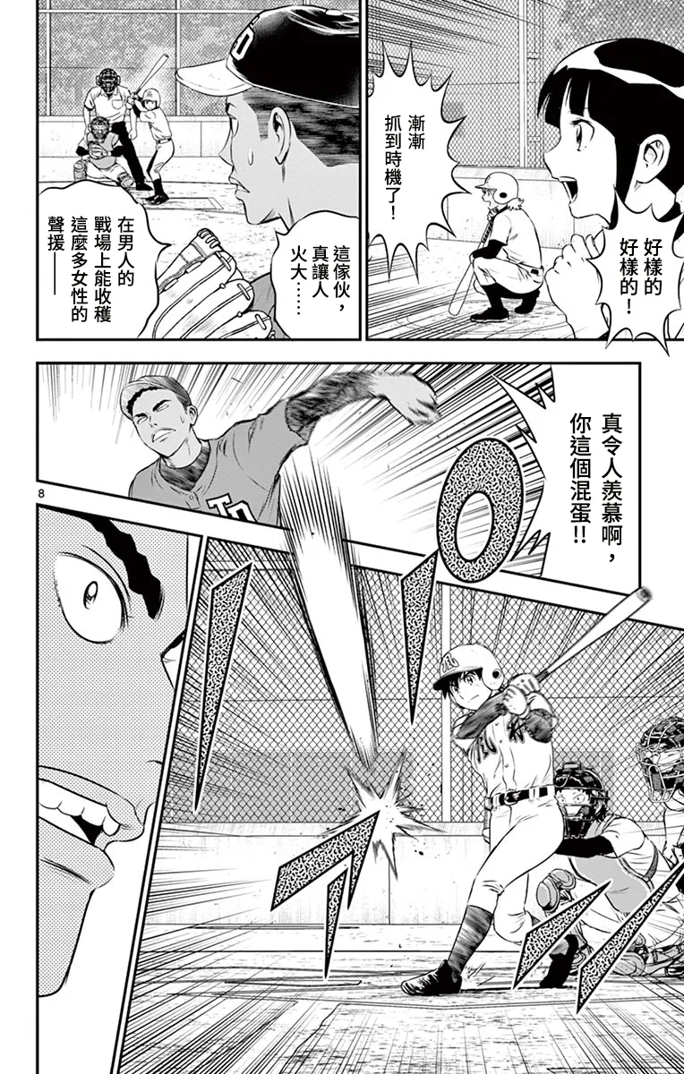 第171话 第8页