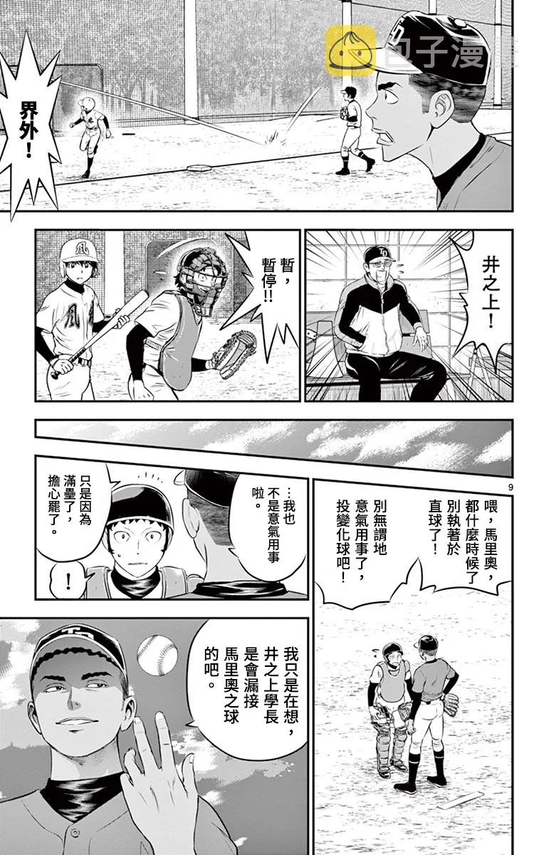 第171话 第9页