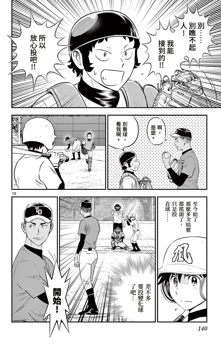 第171话 第10页