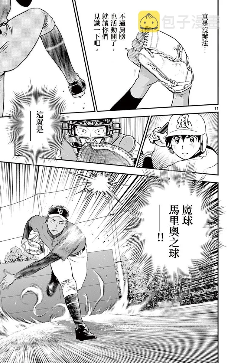第171话 第11页