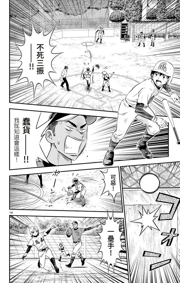 第171话 第14页